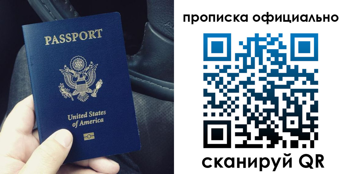 прописка в Фролово
