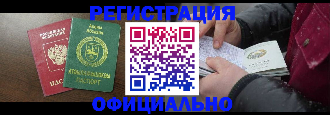 прописка законно в Фролово