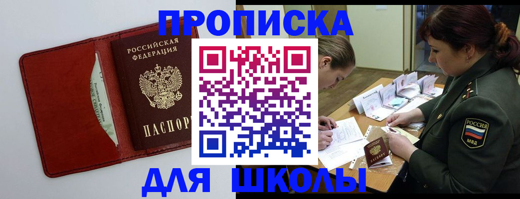 регистрация для школы в Фролово