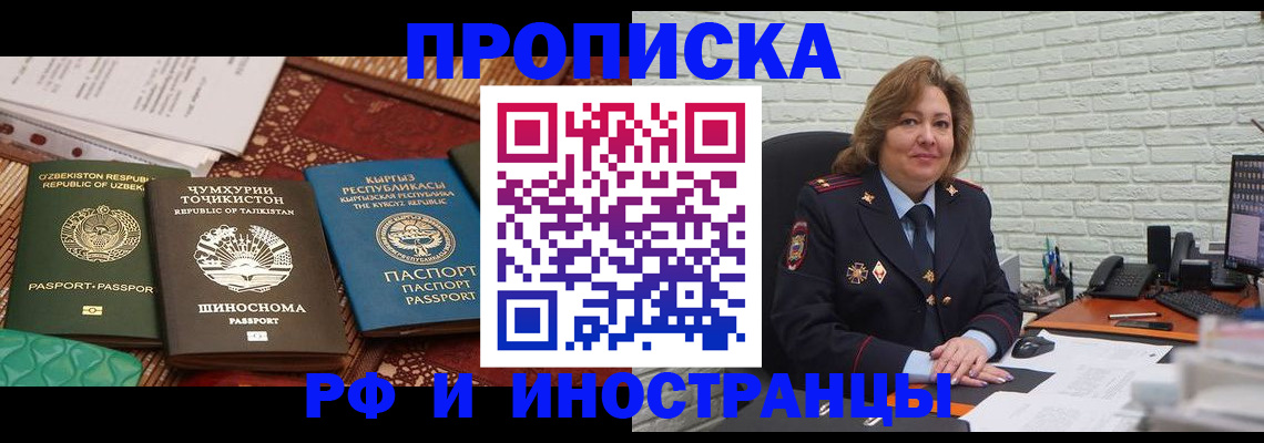 прописка гарантия в Фролово